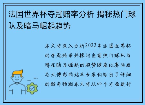 法国世界杯夺冠赔率分析 揭秘热门球队及暗马崛起趋势